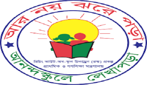 আউট অব স্কুল চিলড্রেন এডুকেশন কর্মসূচির শিক্ষকদের মানবেতর জীবন