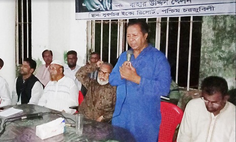 জাতীয় শোক দিবস উপলক্ষে সুবর্ণচরে আলোচনা সভা