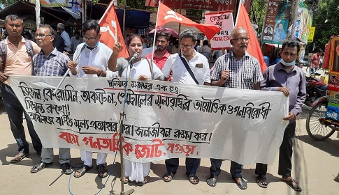 জ্বালানি তেলের মূল্যবৃদ্ধির প্রতিবাদে বগুড়ায় বাম গণতান্ত্রিক জোটের বিক্ষোভ মিছিল সমাবেশ 