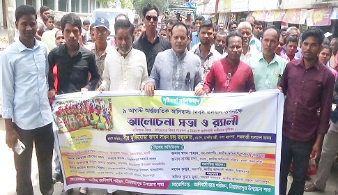 নিয়ামতপুরে আন্তর্জাতিক আদিবাসী দিবস উপলক্ষে র্যালি আলোচনা সভা