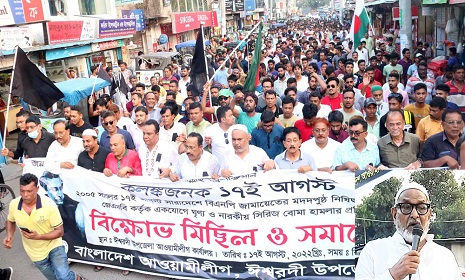 সিরিজ বোমা হামলার প্রতিবাদে ঈশ্বরদীতে আওয়ামী লীগের বিক্ষোভ সমাবেশ