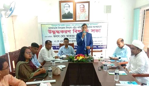 আলফাডাঙ্গায় লিগ্যাল এইড কমিটির উদ্ধুদ্ধকরণ সভা 