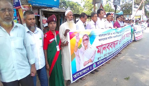 ফরিদপুর চিনিকলের অবসরপ্রাপ্ত শ্রমিক কর্মচারীদের পাওনার দাবিতে মানববন্ধন বিক্ষোভ মিছিল 