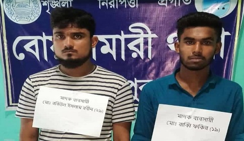 বোয়ালমারীতে ইয়াবাসহ দুই মাদক ব্যবসায়ী গ্রেফতার 