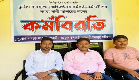 পাঁচ দফা দাবিতে কর্মবিরতিতে দুর্যোগ ব্যবস্থাপনা অধিদপ্তরের কর্মকর্তারা