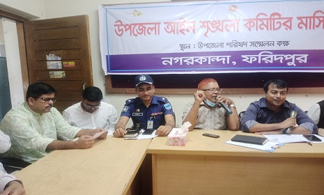 নগরকান্দায় উপজেলা আইন শৃঙ্খলা মাসিক সভা অনুষ্ঠিত