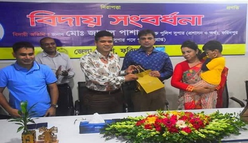 ফরিদপুরের অতিরিক্ত পুলিশ সুপার জামাল পাশার বিদায় সংবর্ধনা