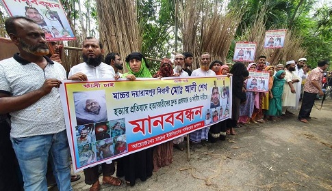 ফরিদপুরে মোহাম্মদ আলীর হত্যাকাণ্ডের সাথে জড়িতদের গ্রেপ্তার ও  বিচারের দাবিতে মানববন্ধন 