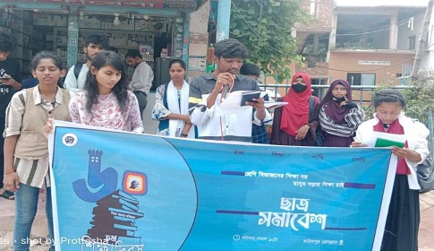 শিক্ষা দিবসে ফরিদপুরে ছাত্র ইউনিয়নের ‌সমাবেশ