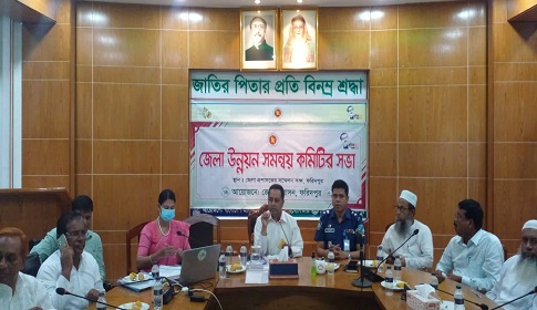 ফরিদপুর জেলা উন্নয়ন সমন্বয় কমিটির সভা 