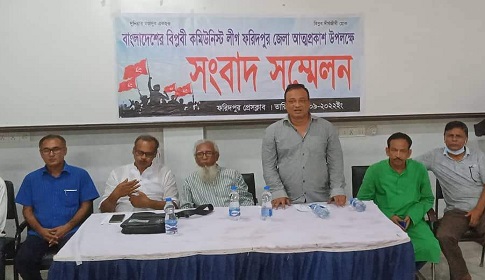 বাংলাদেশের বিপ্লবী কমিউনিস্ট লীগ ফরিদপুর জেলা শাখার আত্মপ্রকাশ 