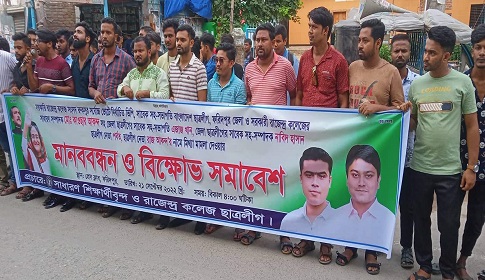ফরিদপুরে সাধারণ শিক্ষার্থী ও রাজেন্দ্র কলেজ ছাত্রলীগের উদ্যোগে বিক্ষোভ সমাবেশ মানববন্ধন 
