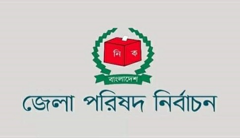 চেয়ারম্যান পদে ১ ও সদস্য পদে ১২ জনের মনোনয়ন প্রত্যাহার