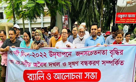 সাভারে বিশ্ব নদী দিবস উপলক্ষে র‌্যালি ও আলোচনা সভা