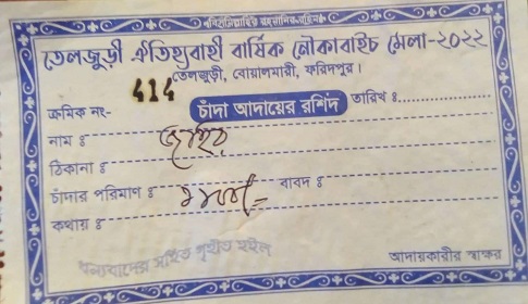 বোয়ালমারীতে নৌকাবাইচ ও গ্রামীণ মেলাকে কেন্দ্র করে চাঁদাবাজির অভিযোগ