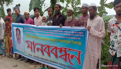 বালিয়াকান্দিতে ভূমিদস্যু মামলাবাজ ও প্রতারক রহমানের বিরুদ্ধে মানববন্ধন
