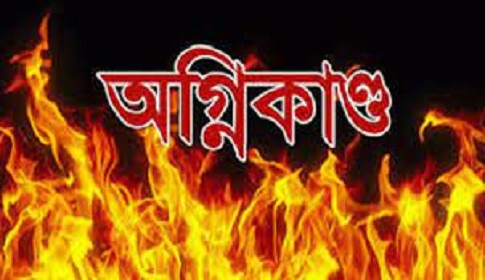 সাতক্ষীরায় অগ্নিকাণ্ডে দু’টি দোকানের ২ লক্ষাধিক টাকার মালামাল পুড়ে ছাই