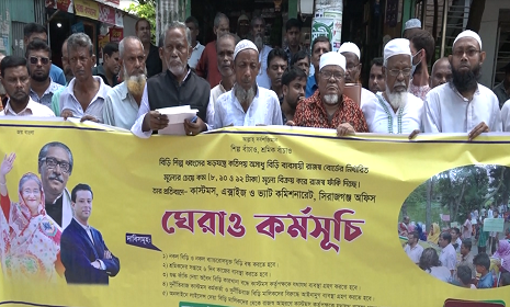 সিরাজগঞ্জে পাঁচ দফা দাবিতে বিড়ি মালিক ও শ্রমিকদের মানববন্ধন