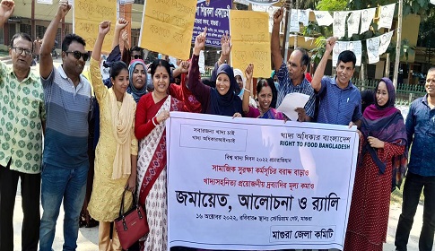 মাগুরায় বিশ্ব খাদ্য দিবসে র‌্যালি স্মারকলিপি পেশ