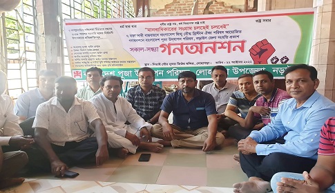 লোহাগড়ায় ৭ দফা দাবিতে গণঅনশন কর্মসূচী পালিত