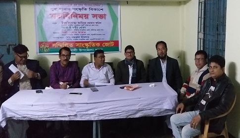 মধুখালীতে সম্মিলিত সাংস্কৃতিক জোটের মতবিনিময় সভা