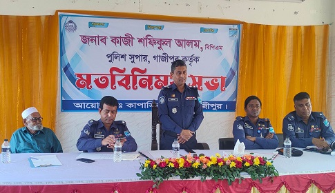 কাপাসিয়ায় জনপ্রতিনিধি ও সাংবাদিকদের সাথে এসপির মতবিনিময়