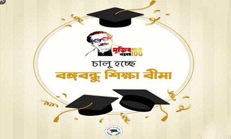 সব জীবন বিমা কোম্পানিতে ‘বঙ্গবন্ধু শিক্ষা বিমা’ চালুর নির্দেশ