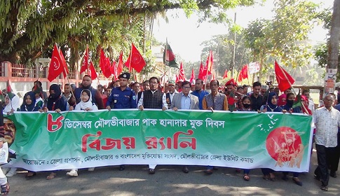 মৌলভীবাজার হানাদার মুক্ত দিবস পালন