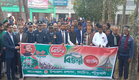গলাচিপায় যথাযোগ্য মর্যাদায় মহান বিজয় দিবস পালিত