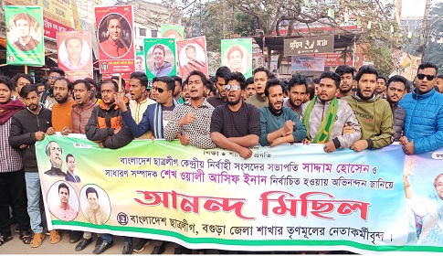 কেন্দ্রীয় ছাত্রলীগের নতুন কমিটিকে অভিনন্দন জানিয়ে বগুড়ায় আনন্দ মিছিল 