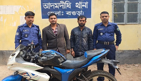 আদমদীঘিতে চোরাই মোটরসাইকেল উদ্ধার, গ্রেপ্তার ২