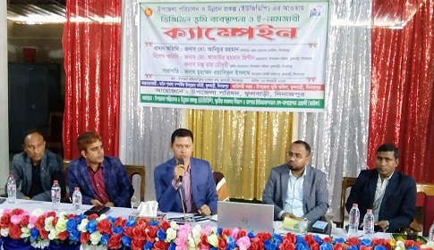 ফুলবাড়ীতে ডিজিটাল ভূমি ব্যবস্থাপনা ও ই-নামজারি ক্যাম্পেইন