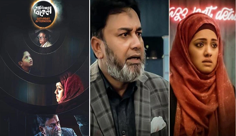শুক্রবার মুক্তি পাচ্ছে না ‘শনিবার বিকেল’