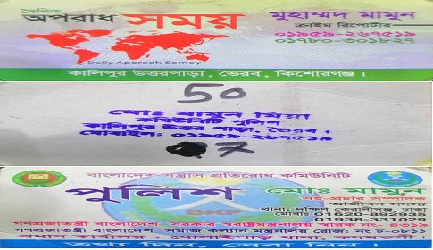ভৈরবে পুলিশের এসআই পরিচয়ে দানবীর সেজে গরীবের কোটি টাকা নিয়ে উধাও