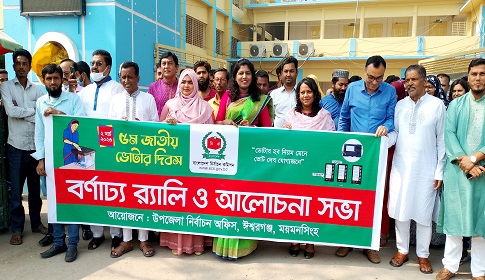 ঈশ্বরগঞ্জে জাতীয় ভোটার দিবস পালিত