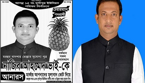 নির্বাচন অফিসের গাফিলতিতে আদায় হল না ৪৮ লাখ টাকা 