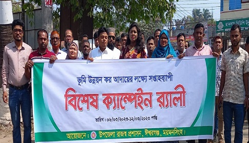 ঈশ্বরগঞ্জে ভূমি কর আদায়ের লক্ষ্যে বিশেষ ক্যাম্পেইন