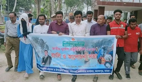 মহম্মদপুরে জাতীয় দুর্যোগ প্রস্তুতি দিবস উপলক্ষে র‍্যালি   