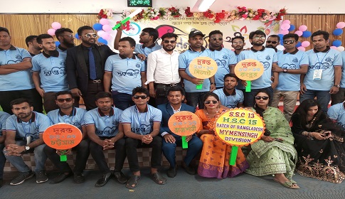 ময়মনসিংহে এসএসসি ১৩ ও এইচএসসি ১৫ ব্যাচের মিলন মেলা