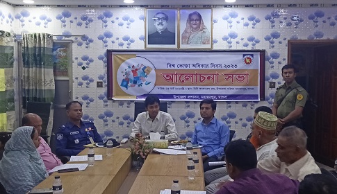 মহম্মদপুরে বিশ্ব ভোক্তা অধিকার দিবসে আলোচনা সভা 