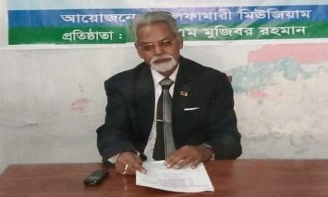 চিরনিদ্রায় শায়িত হলেন নীলফামারী জাদুঘরের প্রতিষ্ঠাতা এ টি এম মজিবুর