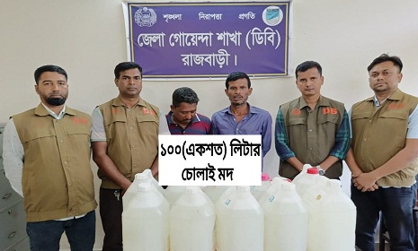 রাজবাড়ীতে ১০০ লিটার চোলাই মদসহ আটক ২