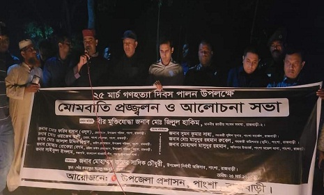 পাংশায় গণহত্যা দিবস পালিত