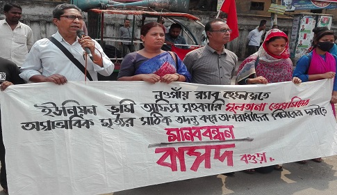 নওগাঁয় র্যাব হেফাজতে নারীর মৃত্যুর ঘটনায় বগুড়ায় বাসদের মানববন্ধন সমাবেশ