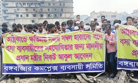 প্রধানমন্ত্রীর কাছে সহযোগিতা চাইলেন বঙ্গবাজারের ব্যবসায়ীরা
