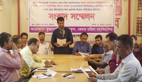 অধ্যক্ষ ও সভাপতির নিয়োগ বাণিজ্যের প্রতিবাদে শিক্ষকদের সংবাদ সম্মেলন