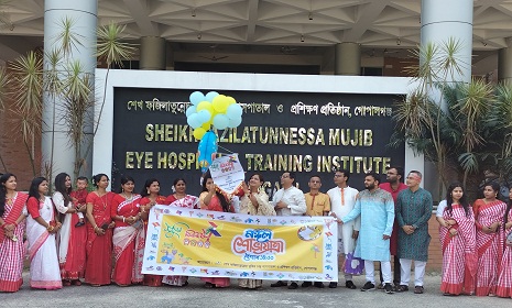 গোপালগঞ্জ বঙ্গমাতা চক্ষু হাসপাতালে বর্ষবরণ