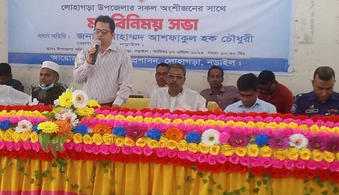 লোহাগড়ায় অংশীজনের সাথে মতবিনিময় করলেন নড়াইলের নবাগত জেলা প্রশাসক
