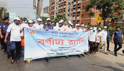লক্ষ্মীপুরে জাতীয় আইনগত সহায়তা দিবসে র্যালি