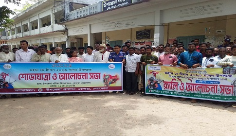 কেন্দুয়ায় মহান মে দিবস পালিত